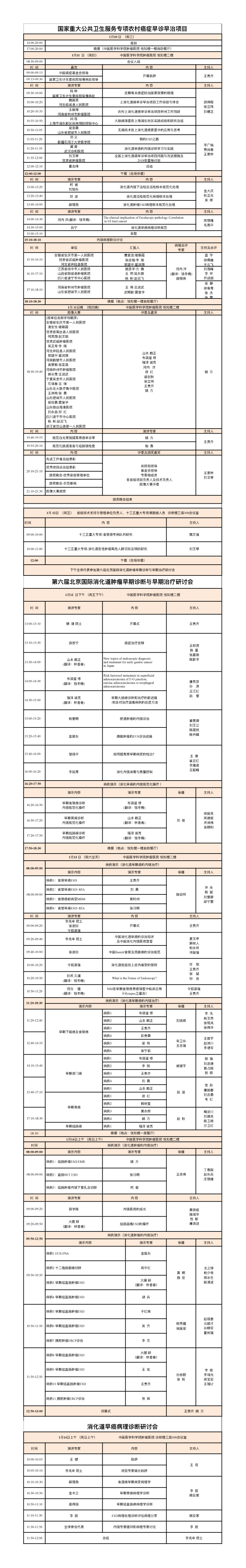 20180110农村癌症早诊早治项目会议议程-2.jpg