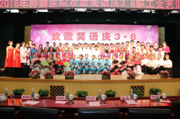 欢歌笑语庆3.8 文艺汇演送祝福