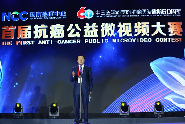国家癌症中心首届抗癌公益微视频大赛成功举办