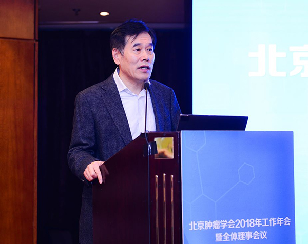 北京肿瘤学会2018年工作年会暨全体理事会议顺利召开