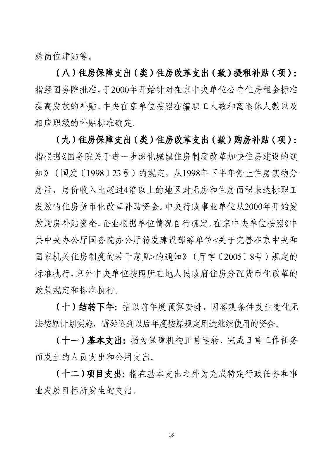国家癌症中心2022年部门预算公开 原稿_页面_18.jpg