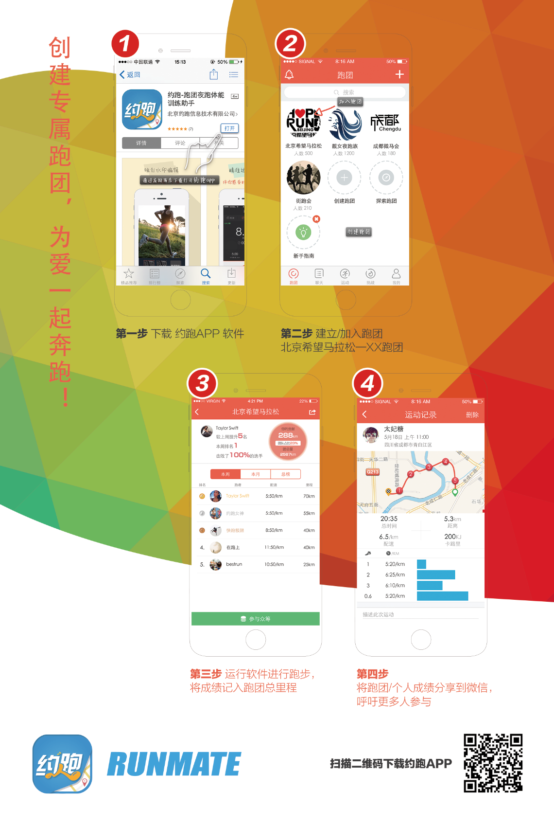 2015马拉松海报2