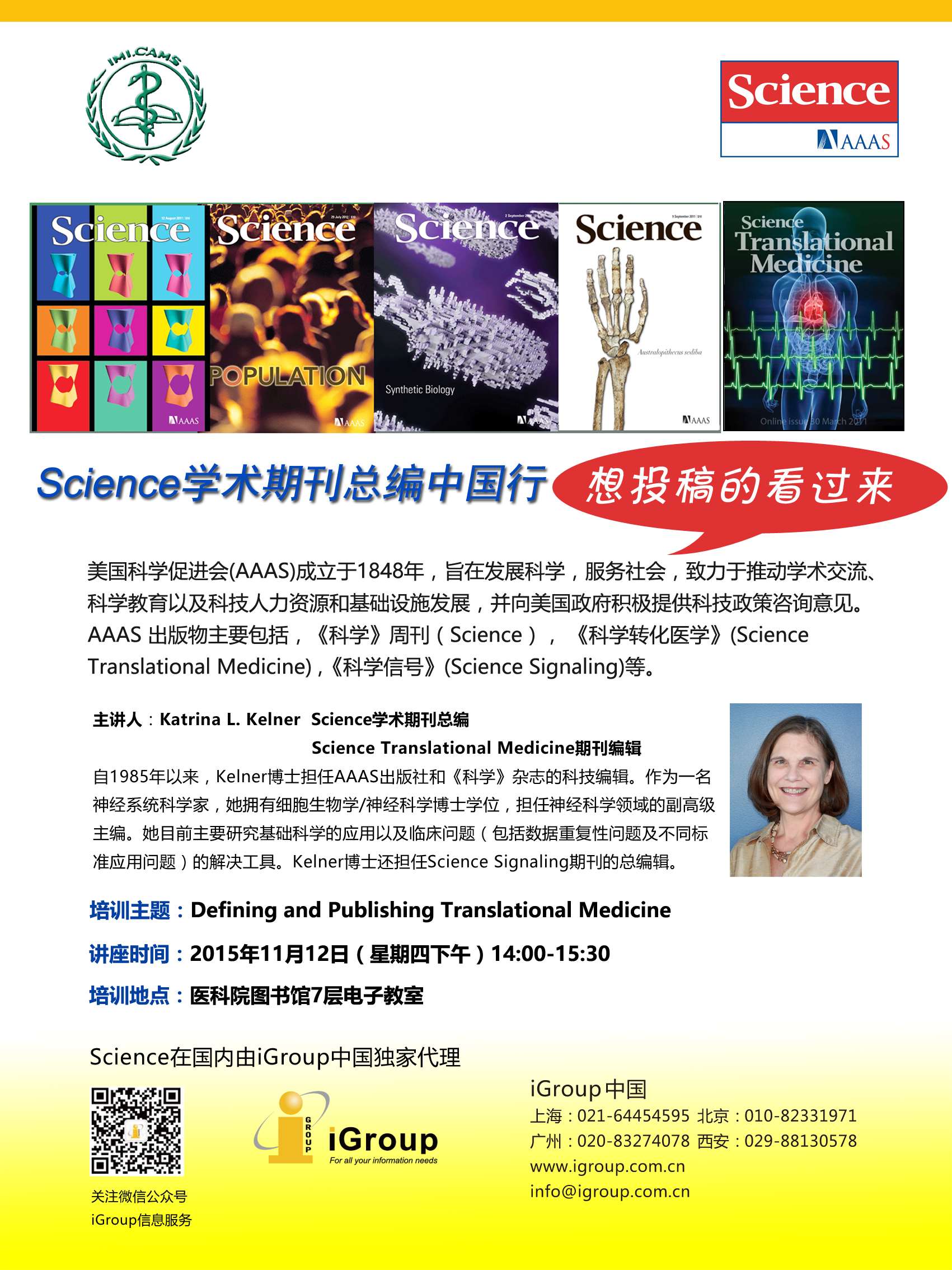 Science总编论文写作与投稿讲座