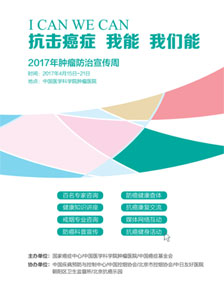抗击癌症