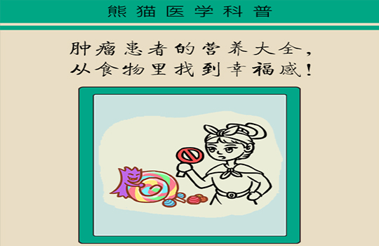 癌症病人怎么吃？这三句话说到了点上