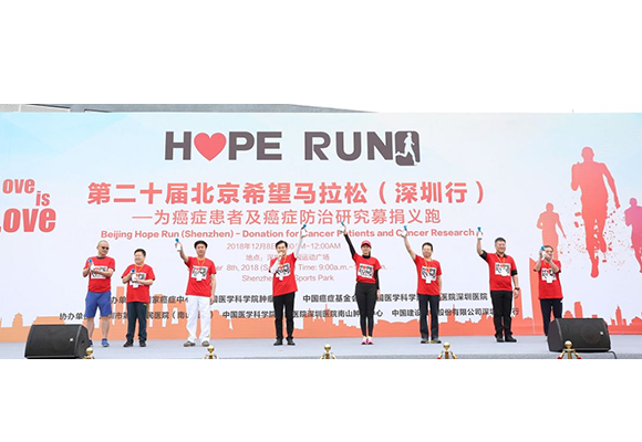汇聚力量支持中国癌症防治研究 北京希望马拉松首次跑进深圳 