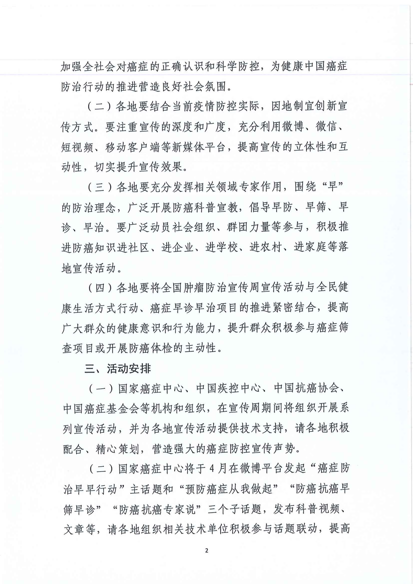 关于开展2022年全国肿瘤防治宣传周活动通知_01
