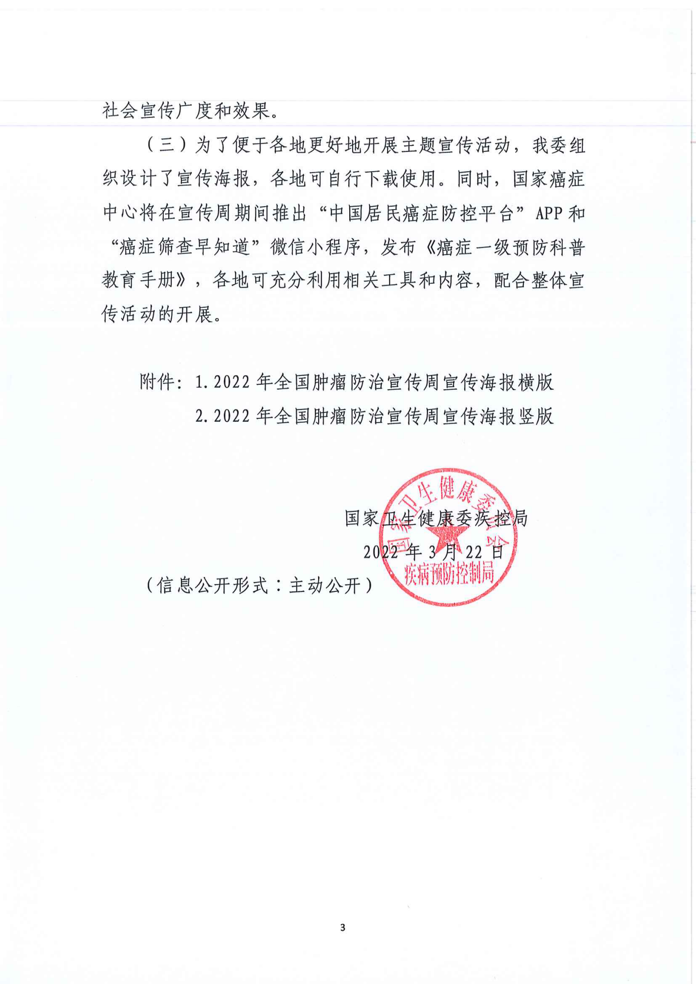 关于开展2022年全国肿瘤防治宣传周活动通知_02