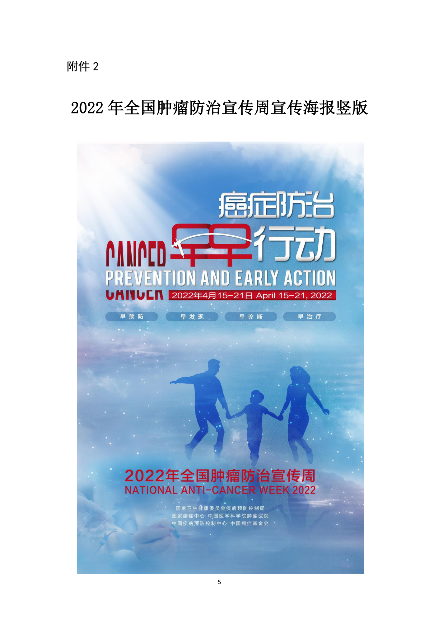 关于开展2022年全国肿瘤防治宣传周活动通知_04