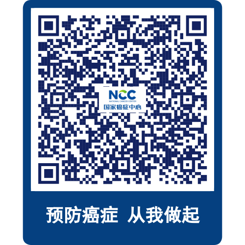预防癌症从我做起