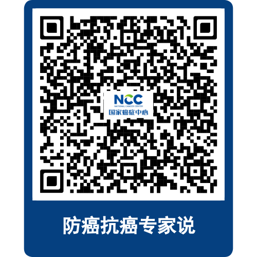 防癌抗癌专家说