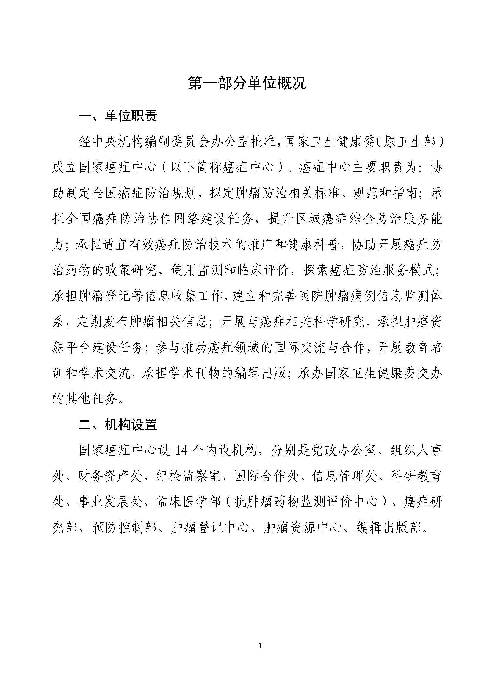C:\Users\tanghao\Desktop\2022年预算_财务\癌症中心预算\国家癌症中心2022年部门预算公开_页面_03.jpg