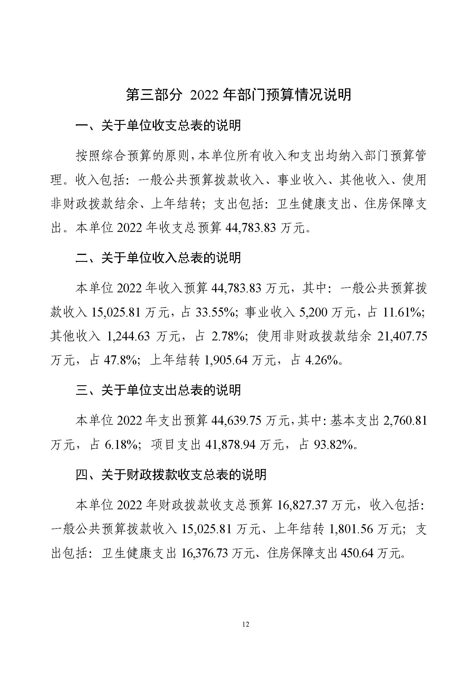 C:\Users\tanghao\Desktop\2022年预算_财务\癌症中心预算\国家癌症中心2022年部门预算公开_页面_14.jpg