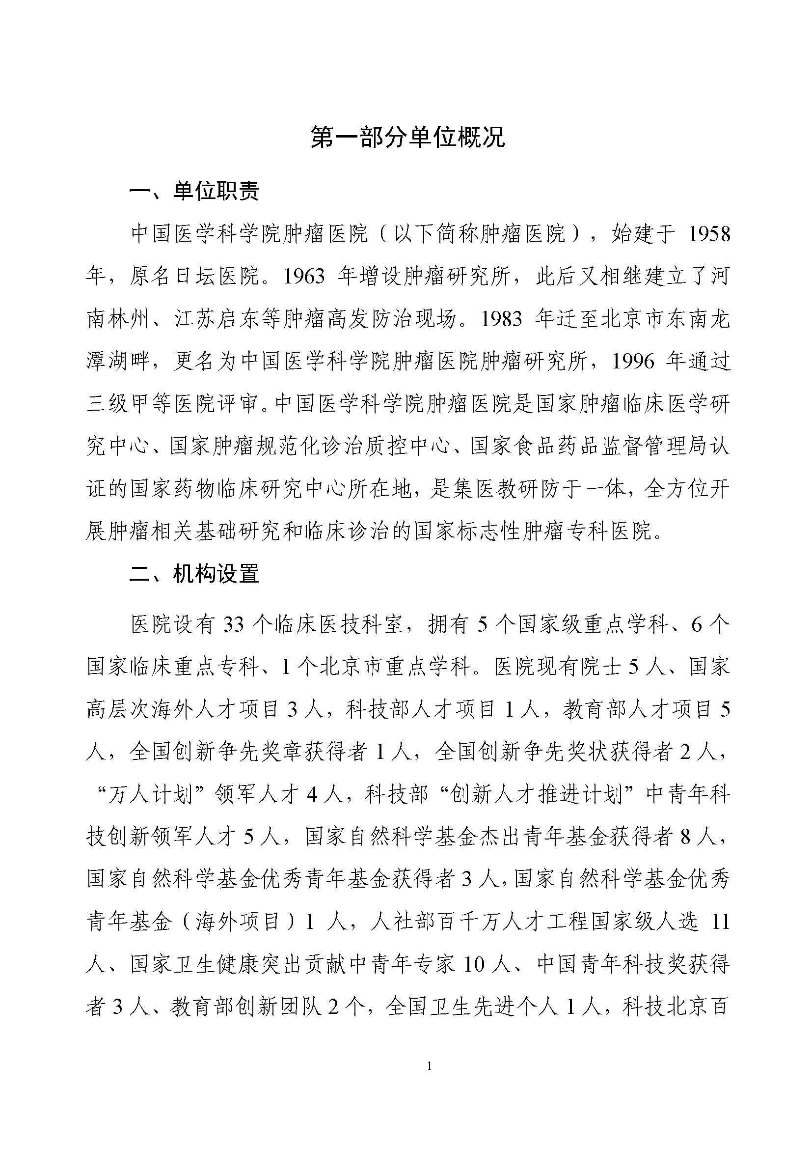 C:\Users\tanghao\Desktop\2022年预算_财务\预算\131001806 中国医学科学院肿瘤医院2022年部门预算公开文本v3_页面_03.jpg