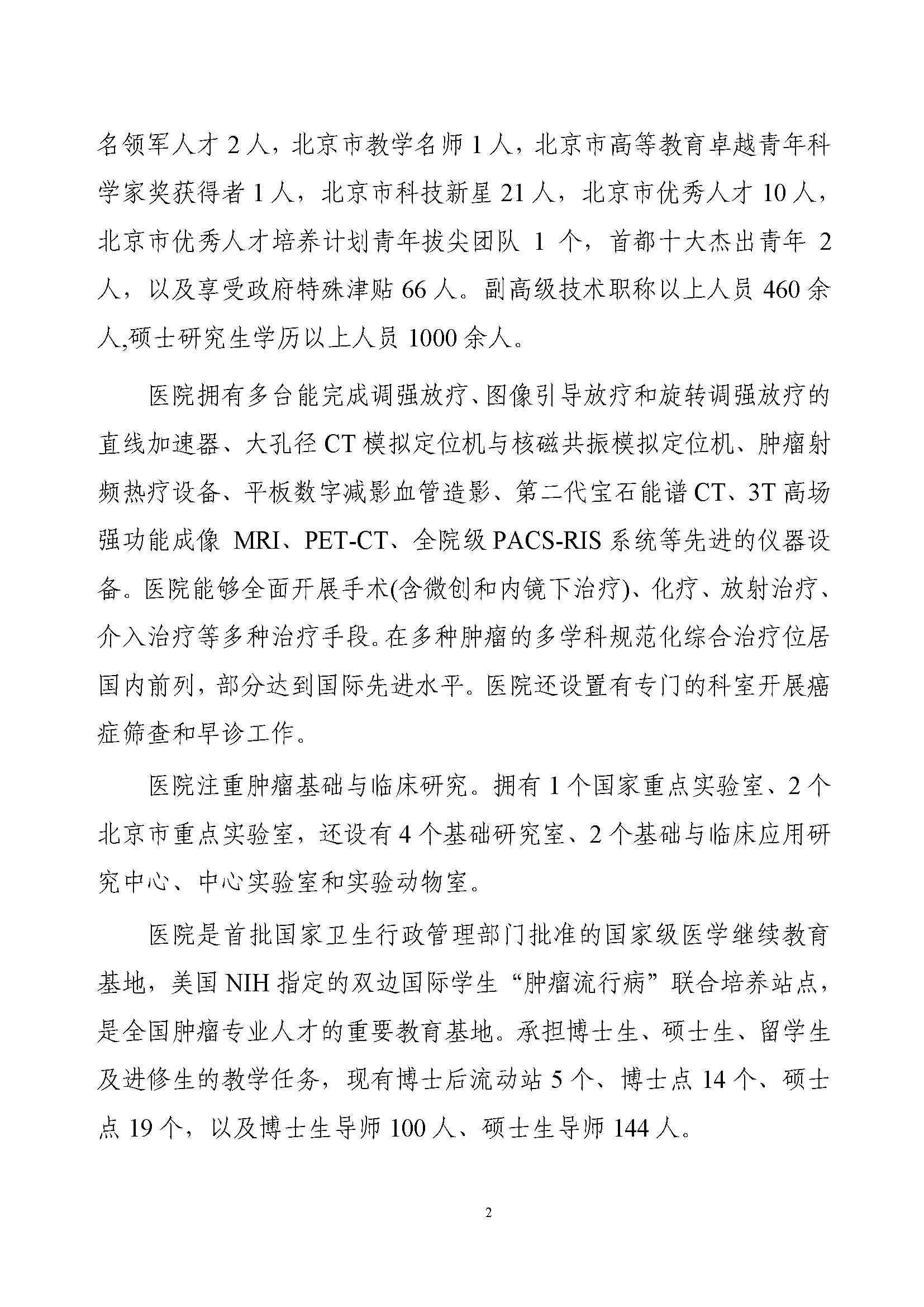C:\Users\tanghao\Desktop\2022年预算_财务\预算\131001806 中国医学科学院肿瘤医院2022年部门预算公开文本v3_页面_04.jpg