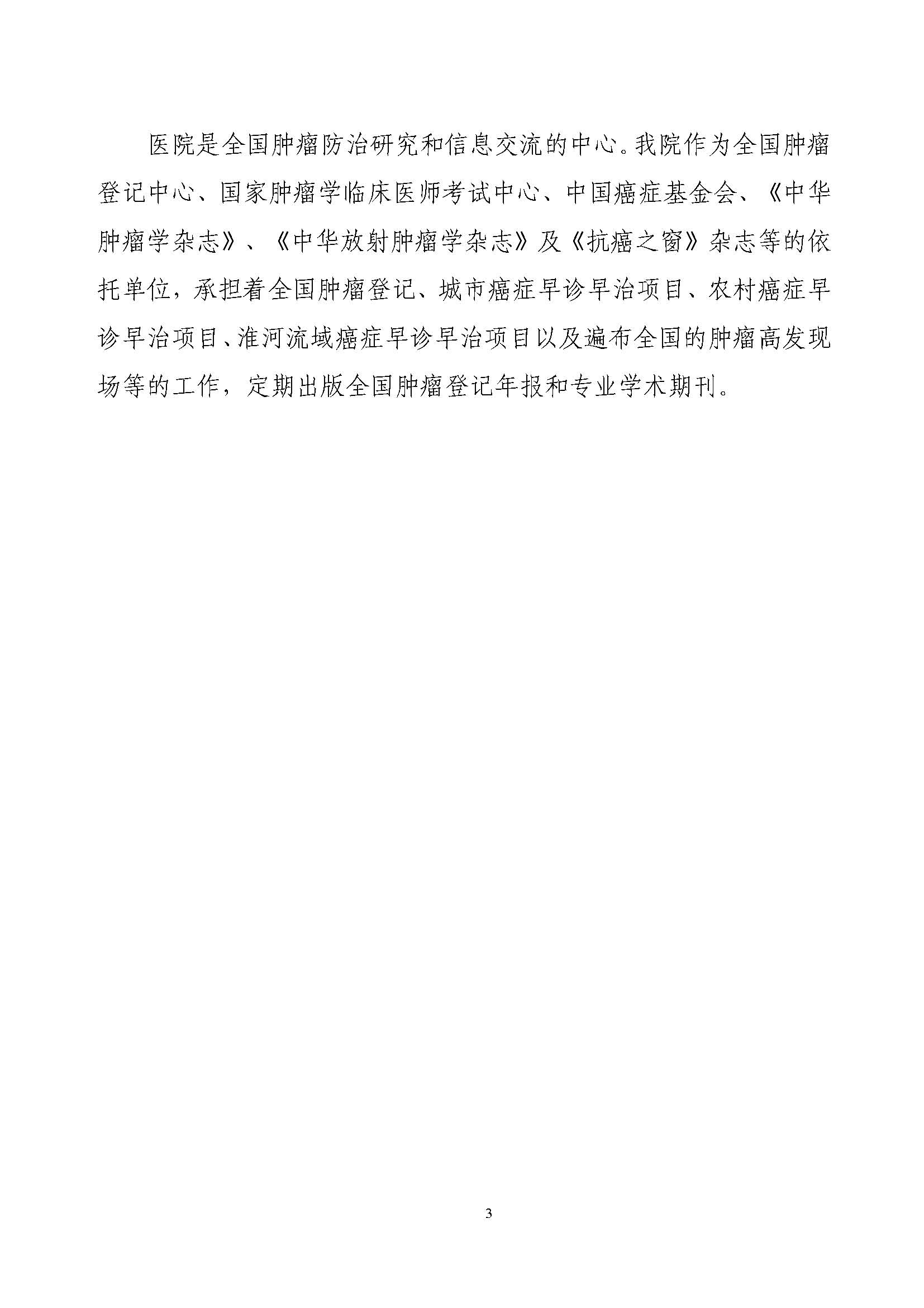 C:\Users\tanghao\Desktop\2022年预算_财务\预算\131001806 中国医学科学院肿瘤医院2022年部门预算公开文本v3_页面_05.jpg