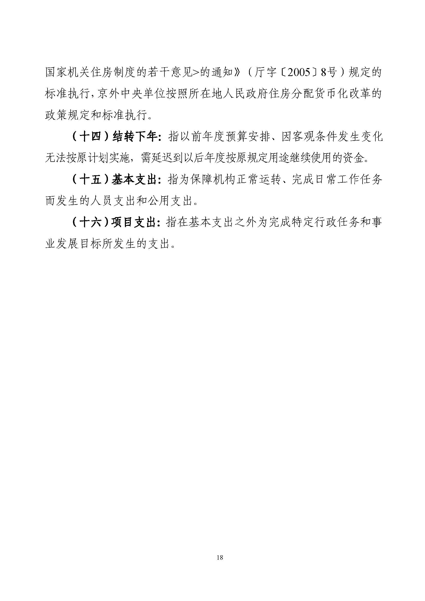 C:\Users\tanghao\Desktop\2022年预算_财务\预算\131001806 中国医学科学院肿瘤医院2022年部门预算公开文本v3_页面_20.jpg